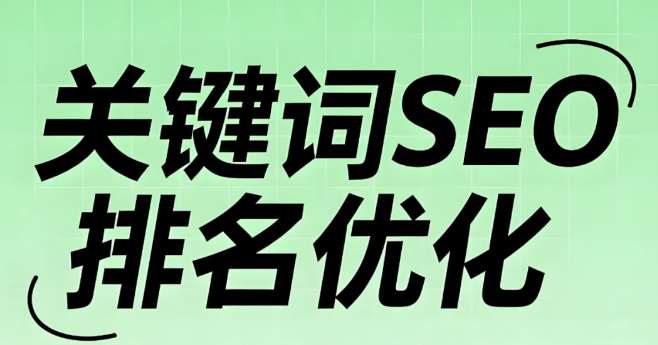 SEO快速从入门到精通的四步法