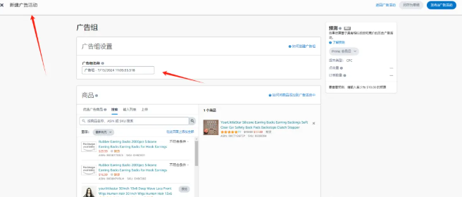 亚马逊自动广告怎么创建？亚马逊自动广告创建流程