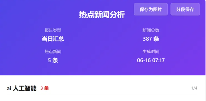 如何快速了解到优质的信息源？GitHub 上的 3 个 AI 信息差利器