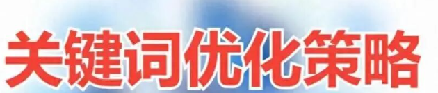 谷歌SEO排名不动是什么原因？怎么解决？