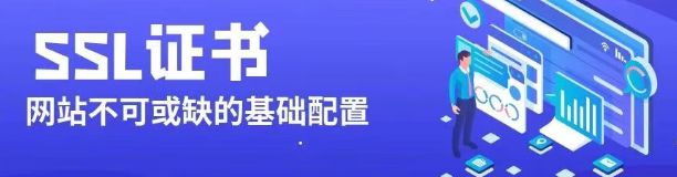 SSL证书有哪些类型？如何选择？