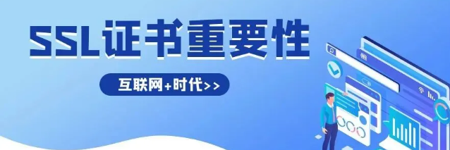 SSL证书有哪些应用场景？