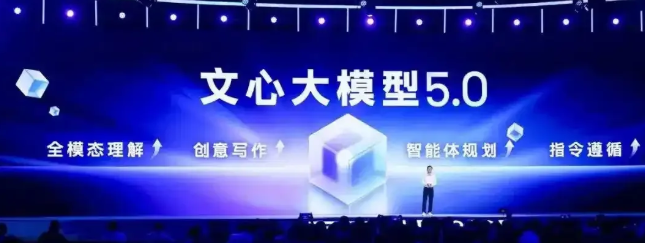 百度文心大模型5.0发布
