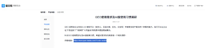 百度将推 GEO 服务、SEO 规则彻底改写，从业者该如何应对？