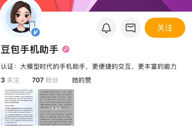 豆包调整 AI 权限 + 四大科技突破，中国 AI 开启领跑时代