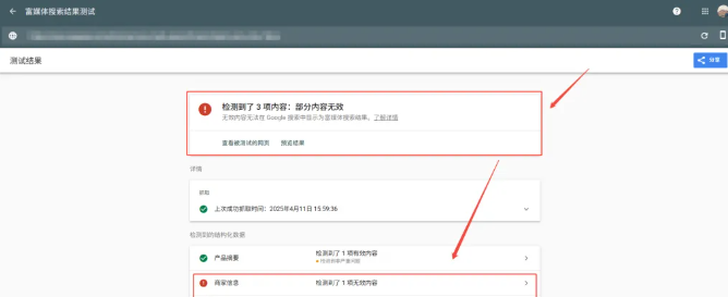 无法在测试工具中预览 Google 丰富搜索结果，怎么修复富媒体搜索结果错误？