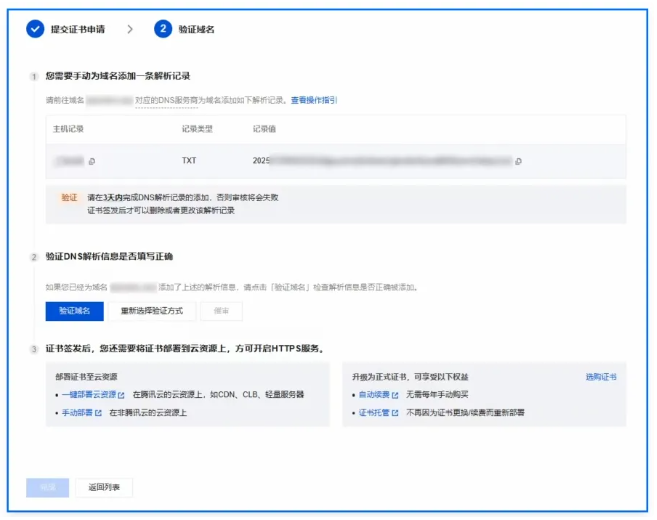 域名配置 https，免费申请 SSL 证书详细步骤及配置