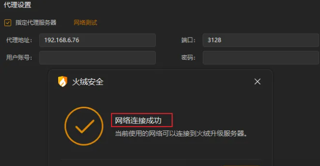 如何搭建火绒代理服务器？