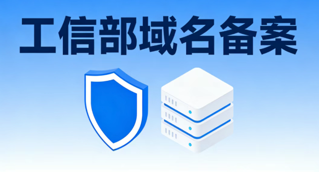 网站打不开怎么办?国内服务器必须备案的原因与操作指南