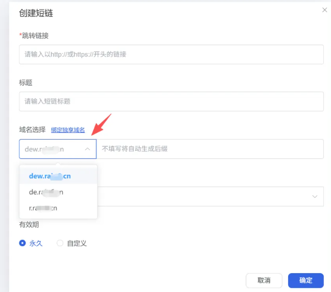 如何绑定自己的域名生成专属短链接？