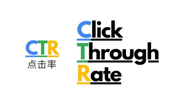 CTR 是什么？点击率低怎么办？从原理到实战的全链路优化