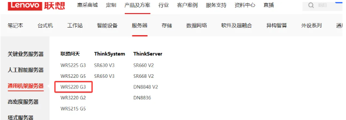 联想问天系列怎么选？WR5220G3/WR5228 参数对比与采购建议