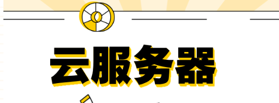 服务器地域节点怎么选？